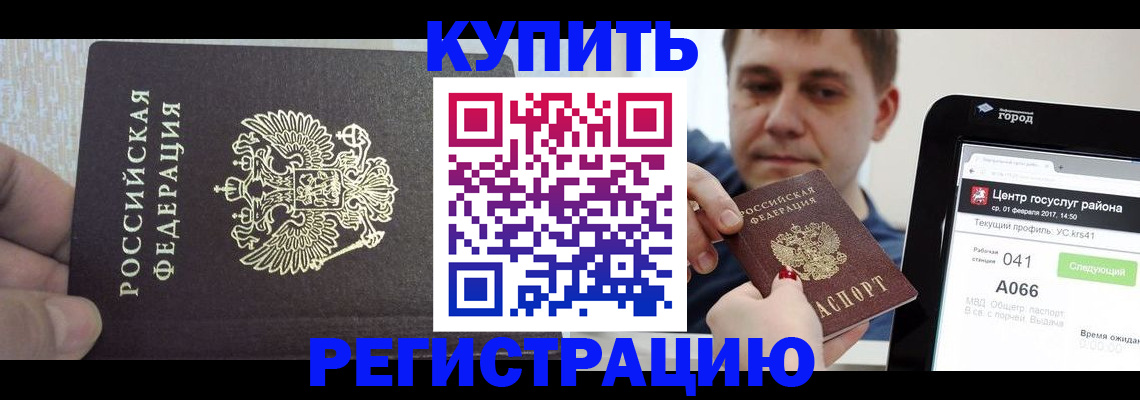 прописка иностранных граждан в Бологом