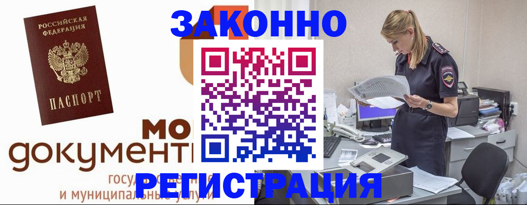 прописка иностранных граждан в Бологом